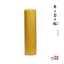 登録商標 【花紋印章】●吉祥紋●ケース無・本柘印鑑12ミリ(長さ60mm迄) 【印鑑とハンコケースのおしゃれな印鑑、花紋印章】・hanko 楽天 ネット 通販...
