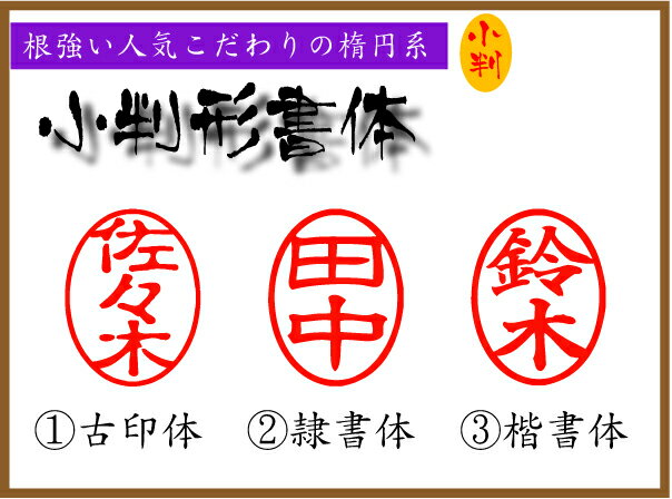 印鑑 小判型 銀行印 小判形11ミリ×60ミリ・認印・印鑑、メール便【送料無料】 【印鑑とハンコケースのおしゃれな印鑑、花紋印章】・hanko　 印鑑 楽天 ネット 通販 ポイント消化/印鑑 はんこ 外国人 国籍 ローマ字 カタカナ 印鑑証明 判 お正月用