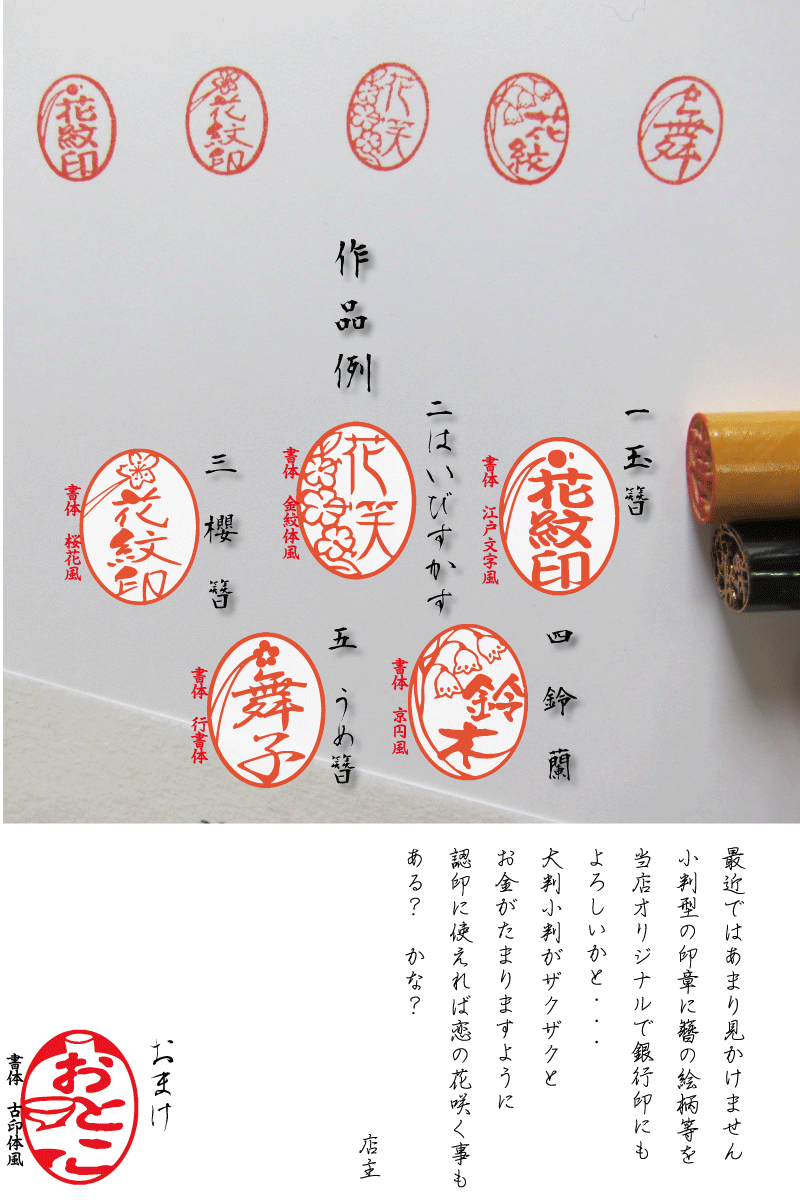 印鑑 かわいい 女性 銀行印 花 小判型印鑑(華簪かんざし)はんこ●小判形 約12ミリ印鑑とオプションで選べるケース 送料無料 手書き文字【印鑑とハンコケースのおしゃれな印鑑 登録商標 花紋印章】京 小町 娘 市松 柄 模様 楽天 ネット 通販 ポイント消化/認印 銀行印通販 年賀状印刷 年賀状作成ソフト セール