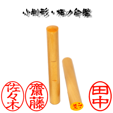 訂正印 印鑑 柘 アカネ 判子 小判型 6mmX長さ60mm 印鑑・ハンコ〔訂正印 サイズ〕小判形 丸型(黒水牛/ 柘 )小さな認印・印鑑(事務 用 オフィス 間違え 修正 ) 【印鑑とハンコケースの実店舗、花紋印章】・製造直売店 楽天 ネット 通販 ポイント消化