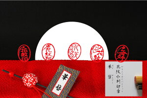 印鑑 かわいい 女性 銀行印 花 小判型印鑑(華簪かんざし)はんこ●小判形 約12ミリ印鑑とオプションで選べるケース 送料無料 手書き文字【印鑑とハンコケースのおしゃれな印鑑 登録商標 花紋印章】京 小町 娘 市松 柄 模様 楽天 ネット 通販 ポイント消化/認印 銀行印通販 年賀状印刷 年賀状作成ソフト セール