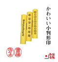 印鑑 小判型 銀行印 小判形11ミリ×60ミリ・認印・印鑑、普通郵便【送料無料】 【印鑑とハンコケースのおしゃれな印鑑、花紋印章】・hanko 印鑑 楽天 ネ...