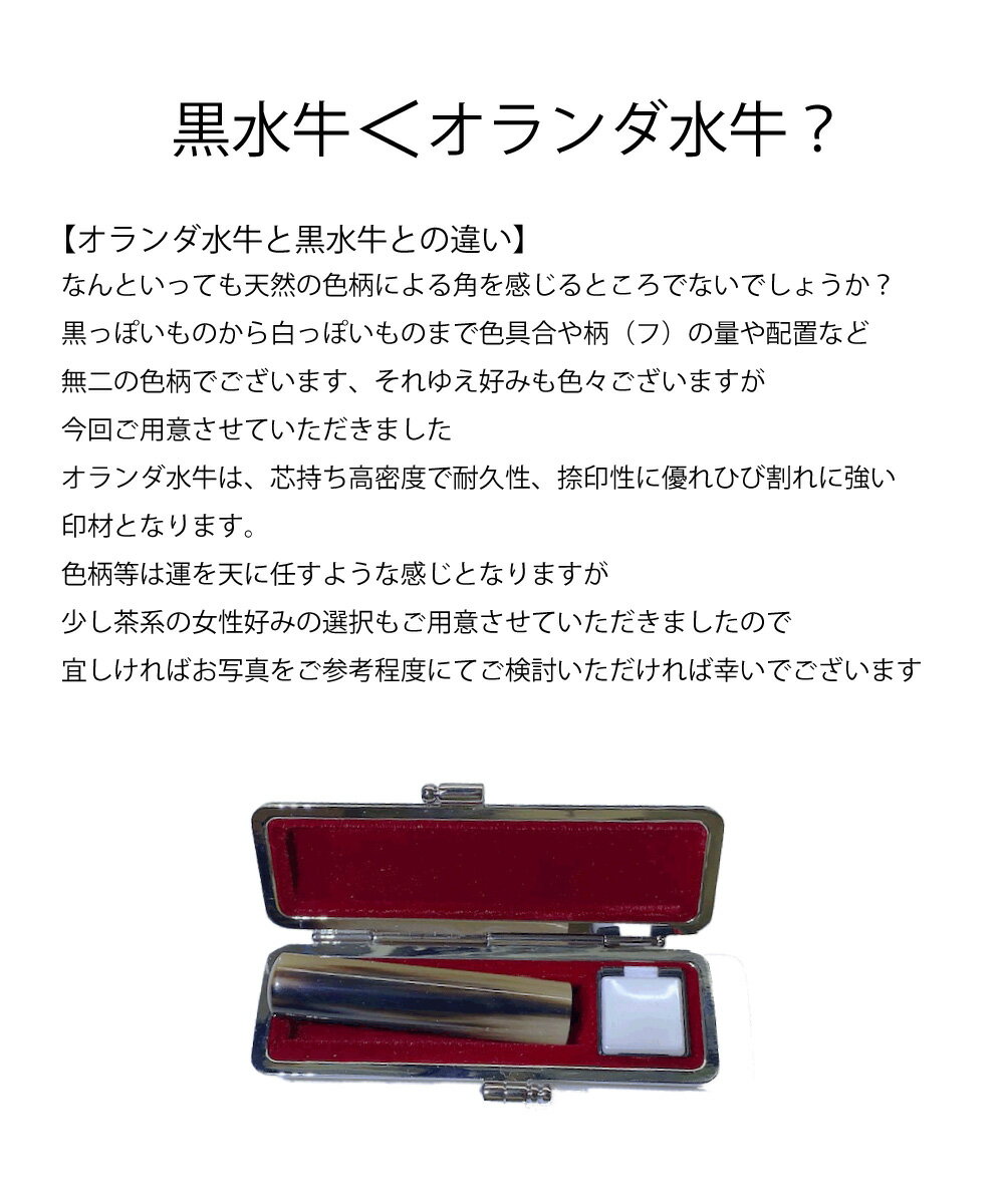 印鑑 実印 銀行印 セット 黒水牛芯持圧縮 はんこケース付きセット/認印/あたり付き目印可/男性 女性 赤ちゃん/子供 おしゃれ ハンコ 長さ約60mm 直径15mm13.5mm12mm10.5mm 鶴亀柄【16.5ミリ18ミリ】オランダ水牛 アタリ【売れ筋 印鑑証明 】印鑑登録 登記 婚姻届 10年保証