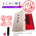 桐箱入ネーム印/認印【送料無料】【結婚 お祝い】【包装 のし 宛書】浸透印/ハンコ 【印鑑とハンコケースのおしゃれな印鑑、花紋印章】・hanko 楽天 ネット...