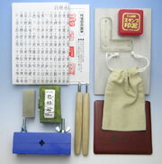 君にもできる!!遊印篆刻セット【鉛筆転写】篆刻、遊印 宿題!【おとなの自由研究】【夏休みの自由研究】ワークショップ、教室 年賀状 【印鑑とハンコケースのおしゃれな印鑑、花紋印章】・hanko  楽天 ネット 通販 ポイント消化 印鑑証明 判セール 年賀状印刷 年賀状作成ソフト セール