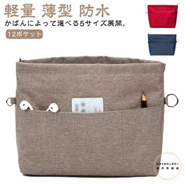 全5サイズ バッグインバッグ ナイロン インナーバッグ 大きめ 小さめ 軽量 薄型 ファスナー付 撥水 防..