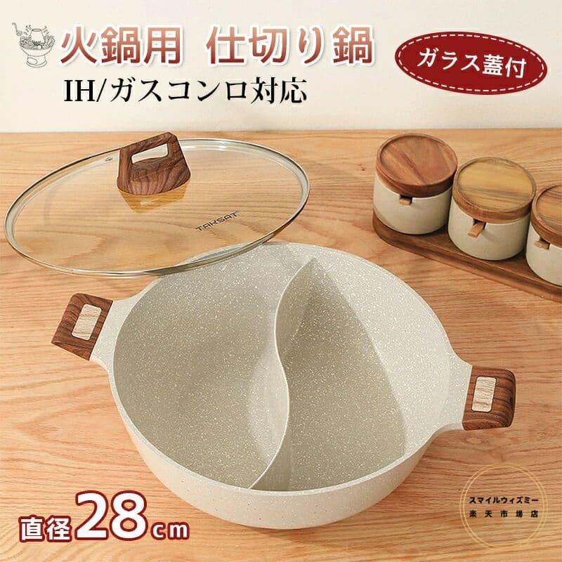 火鍋用 仕切り鍋 二味鍋 両手鍋 S型 28cm IH対応 ガスコンロ通用 ガラス蓋付 二食 しゃぶしゃぶ鍋 甘口と辛口 仕切り 便利 家庭用