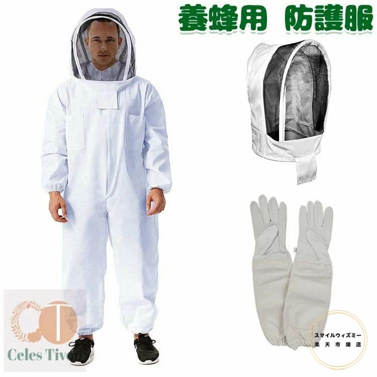 養蜂用 防護服 ハチ防護服 一体式 蜂防護服 脱着簡単 手袋付き フェイスネット 取り外しやすい 蜂巣 害虫 養蜂器具 蜂 スズメバチ 駆除 害虫駆除 駆除虫よけ ガーデニング 作業服 虫対策 蜂対策 ハチ防護服 男女兼用 ホワイト L XL 2XL 送料無料
