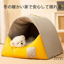【最短 超特価】犬ベッド 四季通用 猫ベッド テディ 小型犬用 保温ペットハウス