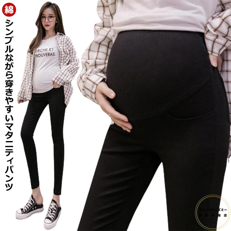マタニティ アジャスター付き 綿 黒 秋 レギンス コットン スキニーパンツ ストレッチ ロングパンツ デニムパンツ レギパン 調節可能 パンツ ストレッチパンツ マタニティボトム 春 秋 ママ 妊婦 妊娠 産前 パンツ