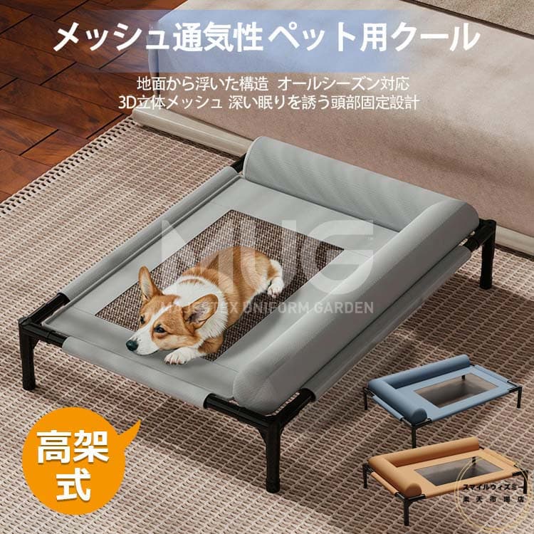 ペットコット 高架式ペットベッド 犬 ベッド 犬用 ペット 猫 マット 夏用 犬用べッド 犬のべッド ドッグコット ハンモック クッション 洗える 屋内外兼用 中小型犬 猫 通気性 メッシュベッド 簡単組み立て 軽量 持ち運び 犬用ベッド夏用 サマーペットマット