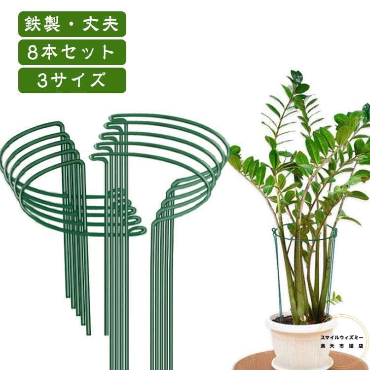 園芸用支柱 ガーデニング 【8本セット】花 植栽 ささえ 支柱 観賞植物用 ジョイント不要 園芸用品 観葉植物 園芸支柱 家庭菜園