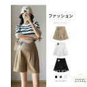 接触冷感 産前産後兼用 妊婦 レディース マタニティパンツ ハーフパンツ スラックス 冷感 涼しい ワイドパンツ 臨月 冷感 妊娠 マタニティウェア ボトムス 春夏 夏 ゆったり リラックス 楽ちん カジュアル 妊婦服 マタニティーパンツ マタニティ服