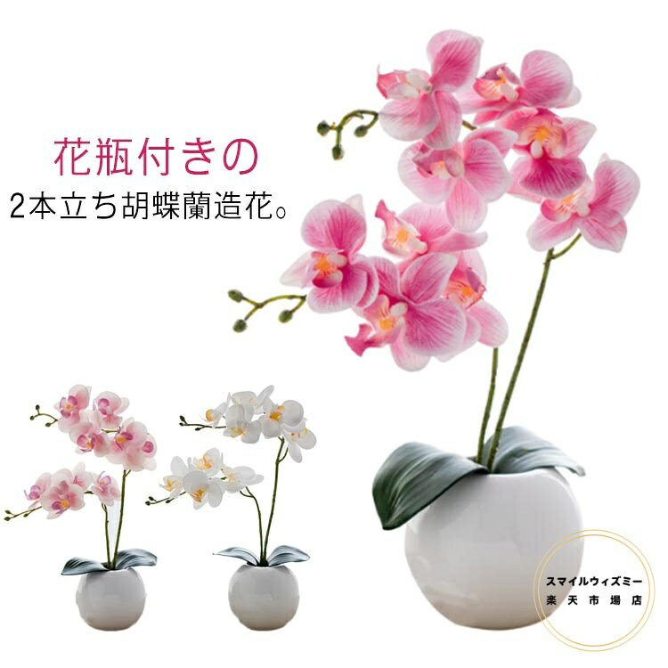 胡蝶蘭 造花 光触媒 2本立 ミニサイズ 胡蝶蘭 アートフラワー 鉢花 Sサイズ お祝い プレゼント ギフト ..