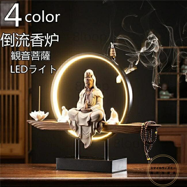 観音像 観世音菩薩 観自在菩薩 仏像 観音菩薩 LEDライト　台座　倒流香 香炉 お香ホルダー 流川香 香炉..
