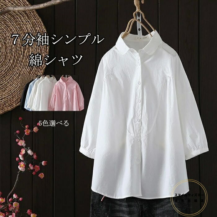 ホワイ アウター 涼しい 夏 無地シャツ 通勤シャツ 7分袖 チュニック シャツブラウス レディース ブラ..