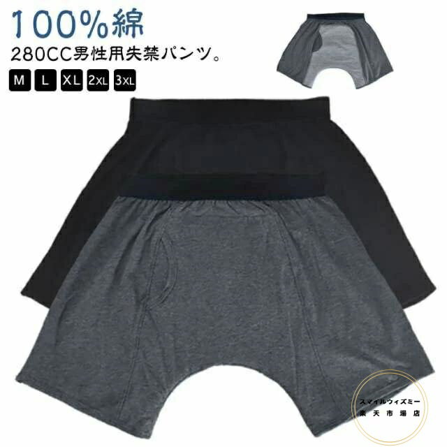男性用 失禁パンツ 介護ショーツ 280cc 尿失禁 重失禁 パッド付き 介護パンツ 2枚セット ナチュラル 中失禁パンツ 重失禁パンツ 介護衣料 中失禁 尿漏れ 失禁トランクス 男性用失禁パンツ 失禁ショーツ 尿モレ 春 夏 秋 冬 コットン 綿 280cc 肌に優しい 尿漏れパンツ