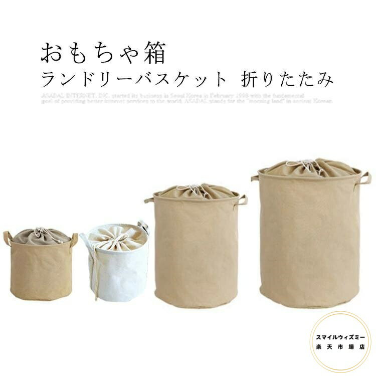 おもちゃ箱　ランドリーバスケット 折りたたみ 北欧 洗濯かご おしゃれ 大容量 おもちゃ 玩具　閉める　収納ボックス 新生活　自立　収納ボックス 布　おもちゃ箱 おしゃれ　ボックス ベビー用品 北欧 インテリア 収納ケース