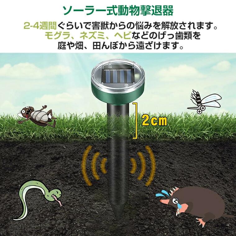 モグラ撃退器 4セット 6セット 8セット 防獣グッズ ソーラー式 超音波 動物撃退器 モグラ退治 ネズミ撃退器 蛇撃退器 IP65防水防塵 モグラ駆除 もぐら退治 簡単設置 害獣 蛇 モグラ駆除 省エネ 安全 庭園 菜園 牧場保護 コンパクト ゴルフ場防獣