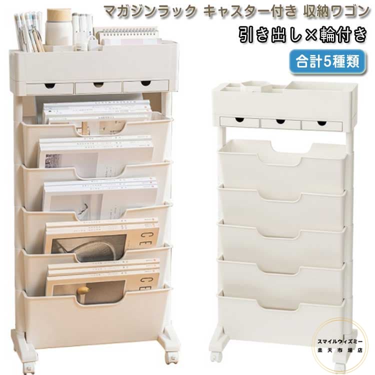 ファイルワゴン 収納ワゴン マガジンラック 収納棚 ドリングホルダー ワゴン 引き出し付き スリム 大容量 教科書収納 書類棚 ワゴン 収納 両面 文房具収納 おしゃれ キャスター付き 収納棚 雑誌収納 新聞 オフィス収納 省スペース 漫画