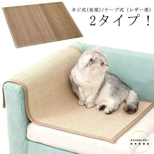 マット 60*90cm ソファー 壁 しつけ 貼り付けタイプ 保護 ソファーカバー ネジ式 家具保護 爪研ぎ マット ペット用 運動不足 ストレス解消 猫用品 爪とぎ 爪とぎマット 30*40cm 40*60cm 50*80cm 猫 マット 60*90cm ソファー 壁 しつけ 貼り付けタイプ 保護 ソファーカバー ネジ式 家具保護 爪研ぎ マット ペット用 運動不足 ストレス解消 猫用品 爪とぎ 爪とぎマット 30*40cm 40*60cm 50*80cm 猫