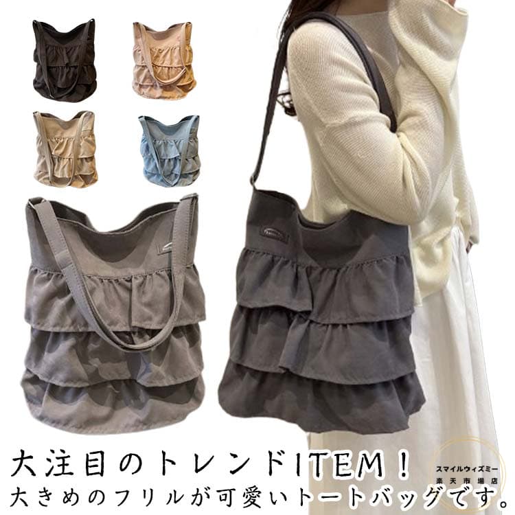 折りたたみ 可愛い フリル トートバッグ フリルトート フリル 肩掛け ティアードバッグ 簡単 バッグ A4..