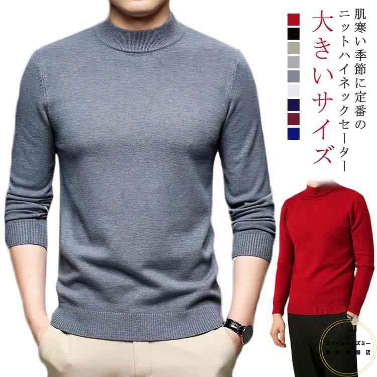 タートルネック セーター ニットトップス メンズ 無地 シンプル ニット トップス ニットセーター 長袖 薄手 インナーニット 重ね着 レイヤード おしゃれ オ...