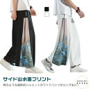 サイド山水画プリント ワイドパンツ メンズ 冷感 夏 袴パンツ ロングハカマパンツ ゆったり 冷感 ガウチョパンツ ひんやり アイスシルク イージーパンツ ビッグシルエット 大きいサイズ 中華風 M L XL 2XL 3XL 4XL 5XL