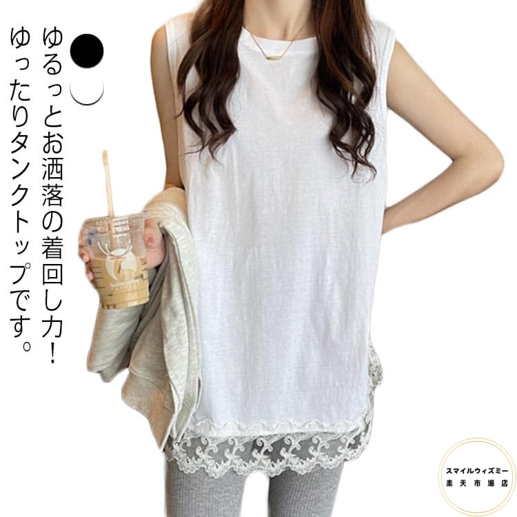 裾レース タンクトップ ロング丈 ノースリーブ トップス レディース レイヤードタンクトップ インナー 重ね着 大きいサイズ ロングタンクトップ 春 夏 秋 お尻が隠れる きれいめ M L XL 2XL 3XL