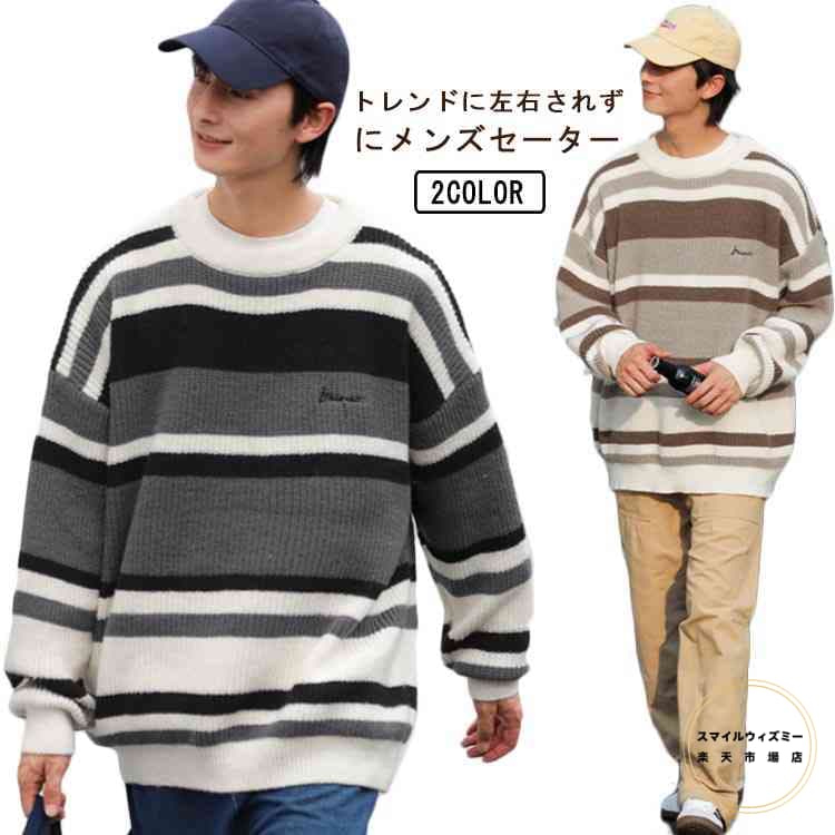 乐天商城 - セーター メンズ レディース ゆったり 体型カバー 長袖 クルーネック ストライプ柄 おしゃれ カジュアル 重ね着 レイヤードスタイル 男女兼用 トップス 春 秋 冬 秋服 冬服 ストレスフリー カップルお揃い ペアルック 通学 お出かけ 送料無料