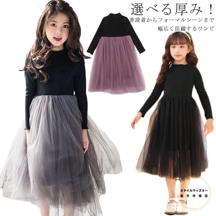 Dresses - フォーマル ワンピース 女の子　キッズ 発表会 ピアノ チュール 長袖 日常服 ドレス 入学式 子供 ドレス 女の子 春秋冬 フォーマル 子供服 韓国風 ジュニア 子供服 きれいめ かわいい おしゃれ 大きいサイズ クリスマス 誕生日 ギフト プレゼント 送料無料