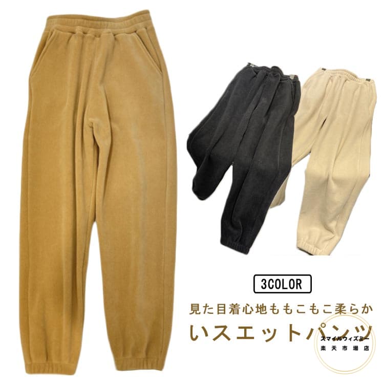 乐天商城 - 【送料無料】スウェットパンツ レディース もこもこ 暖か 秋冬 スッキリ 細見え 両面起毛 ジョガーパンツ 部屋着 保温 防風 あったかパンツ 暖かい 無地 シンプル カジュアル イージーパンツ ウエストゴム 快適 ルームウェア リラックス ギフト プレゼント