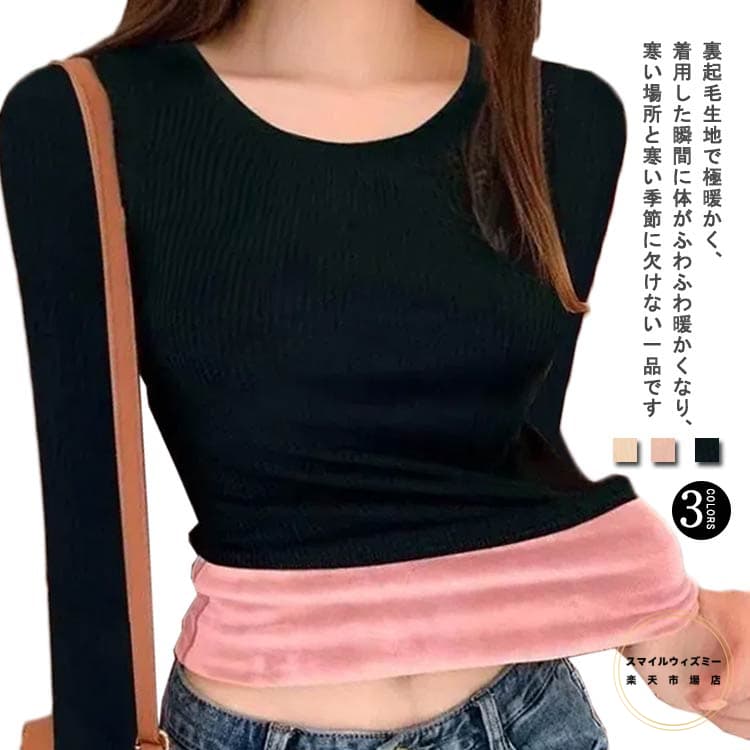 見た目はスッキリなのに内側はふんわりとした心地よい裏起毛素材でぬくもりをKeep！動きやすい伸縮性抜群のストレッチ素材も嬉しいトコロ♪トップス/カットソーとしても、インナーとしても使える着回し抜群のアイテムです●商品の色は、撮影時の光や、お客様のモニターの色具合などにより、実際の商品と異なる場合がございます。あらかじめ、ごください。●製品によっては、生地の特性上、洗濯時に縮む場合がございますので洗濯時はご注意下さいませ。▼色味の強い製品によっては他の衣類などに色移りする場合もございますので、速やかに（脱水、乾燥等）するようにお願いいたします。 ▼生地によっては摩擦や汗、雨などで濡れた時は、他の製品に移染する恐れがございますので、着用の際はご注意下さい。▼生地の特性上、やや匂いが強く感じられるものもございます。数日のご使用や陰干しなどで気になる匂いはほとんど感じられなくなります。見た目はスッキリなのに内側はふんわりとした心地よい裏起毛素材でぬくもりをKeep！動きやすい伸縮性抜群のストレッチ素材も嬉しいトコロ♪トップス/カットソーとしても、インナーとしても使える着回し抜群のアイテムです●商品の色は、撮影時の光や、お客様のモニターの色具合などにより、実際の商品と異なる場合がございます。あらかじめ、ごください。●製品によっては、生地の特性上、洗濯時に縮む場合がございますので洗濯時はご注意下さいませ。▼色味の強い製品によっては他の衣類などに色移りする場合もございますので、速やかに（脱水、乾燥等）するようにお願いいたします。 ▼生地によっては摩擦や汗、雨などで濡れた時は、他の製品に移染する恐れがございますので、着用の際はご注意下さい。▼生地の特性上、やや匂いが強く感じられるものもございます。数日のご使用や陰干しなどで気になる匂いはほとんど感じられなくなります。