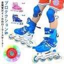 インラインスケート 子供用 メッシュ スポーツ 玩具 8点セット ジュニア 子供 キッズ おもちゃ プロテクター ホイール 光る タイヤ ローラーブレード ロー...
