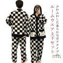 パジャマ レディース メンズ 冬 暖かい 上下セット ルームウェア 長袖 あったか もこもこ 寝間着 暖かい あったか ロングパンツ ナイトウエア 大きいサイズ...