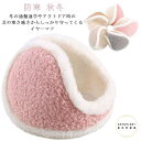 耳あて イヤーマフ レディース メンズ 防寒 秋冬 ボア イヤーウォーマー もこもこ 可愛い スポーツ ランニング 自転車 暖かい コンパクト イヤーマフラー シンプル ふわふわ 通学 通園 冬 秋 キッズ 小物 スキー スノーボード スノボ プレゼント ギフト かわいい 送料無料