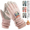 スキーグローブ 手袋 キッズ スノーグローブ スノーボードグローブ 雪遊び 女の子 ベビー 男の子 子供 防水 保温 防寒 防風 保温 紛失防止 滑り止め スノ...