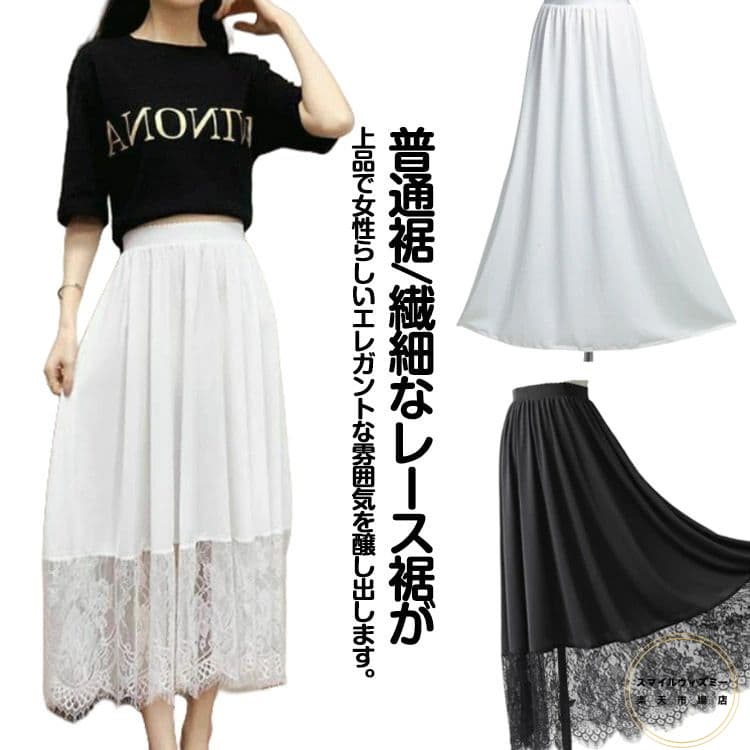 ロング スカート レディース 裾レースなし 浴衣 インナースカート 裾レース付き ペチコート 2タイプ 静電気防止 透け防止 ワンピース インナー レイヤード ...