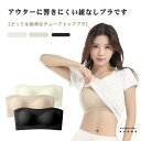 チューブトップ レディース パッド付き チューブトップ ストラップなし カップ付き ドレスインナー チラ見え防止 ノンワイヤー 下着 シームレス 落ちない チューブブラ インナー ブラ ベアトップ 固定 ダンス 肩こり軽減