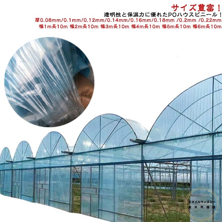 シート 農業用ビニール ビニールハウス 農業用ビニールシート透明 家庭用 農業用ハウス 農園 長さ10m ..