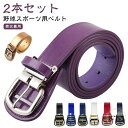 スポーツベルト 大人 幅3.7cm PU 2本セット フェイクレザー メンズ エナメル 全31色 全31色 PU合皮 ベルト ベルト 野球ベルト アウトドア 野...