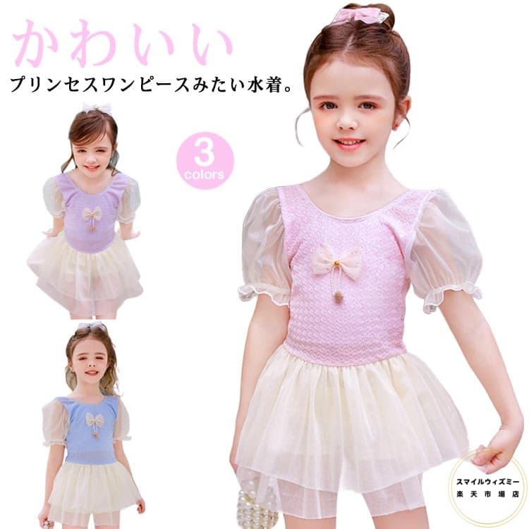 水着 ガールズ 姫系 海 プリンセス 女の子 女児 キッズ水着 ピンク ワンピース水着 子供用 キッズ水着 お姫様 保育園 みずぎ ボリューム袖 ワンピース 子供用水着 温泉 夏 旅行 SNS ブルー 姫系 パープル M