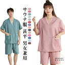 サウナ服 バスローブ ルームウェア ペア カップル 半袖 メンズ レディース パジャマ 春夏秋 セットアップ トップス+ズボン 2点セット ホテル 温泉 甚平 ...