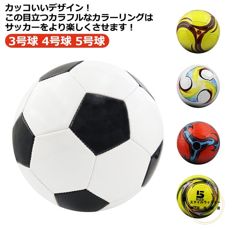 サッカーボール 男の子 女の子 キッズ 3号球 4号球 小学生 子供用 ジュニア サッカーボール 5号球 サッ..