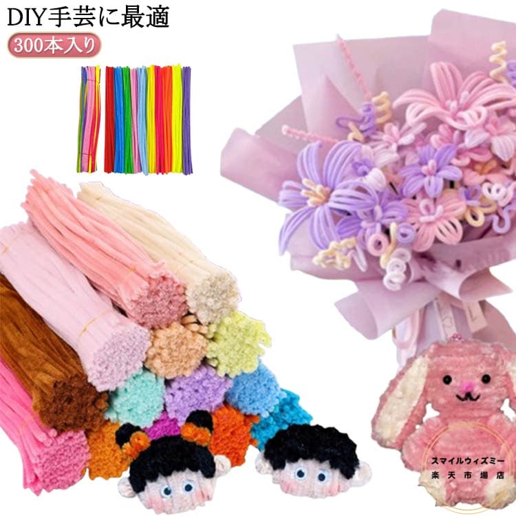 混色 手芸モール フラワーモール材料 カラフル 300本入り クリスマスツリー飾り 玩具 カラーモール 子供知育玩具 工作モール DIY飾り物 モール 手芸 骨格モール 子供 手作り素材 学校 手芸用 送料無料 お花カラー 太さ約6mm