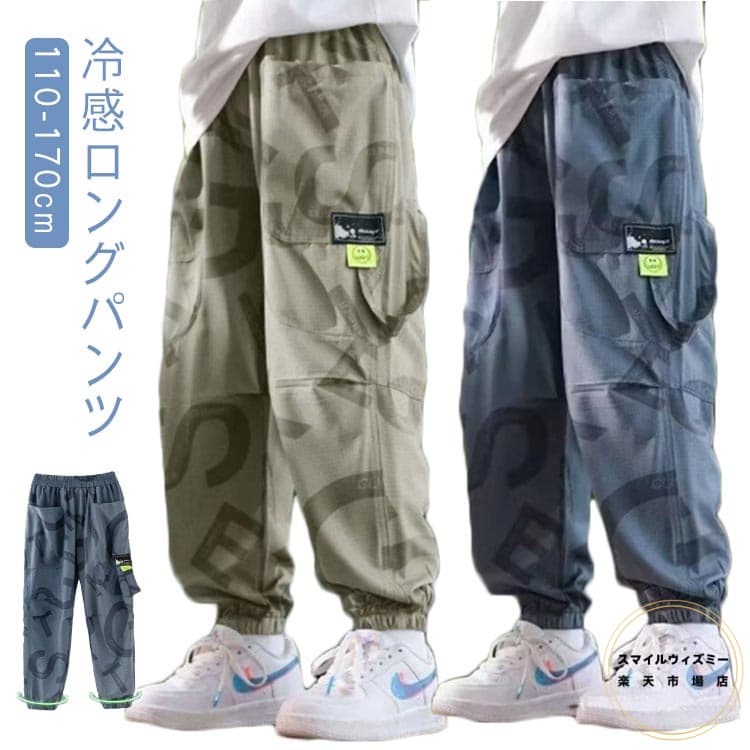 ロングパンツ 冷感ロングパンツ 120 迷彩 春 男の子 子供服 長ズボン ボトムス 薄手 160 ガールズ 子ど..