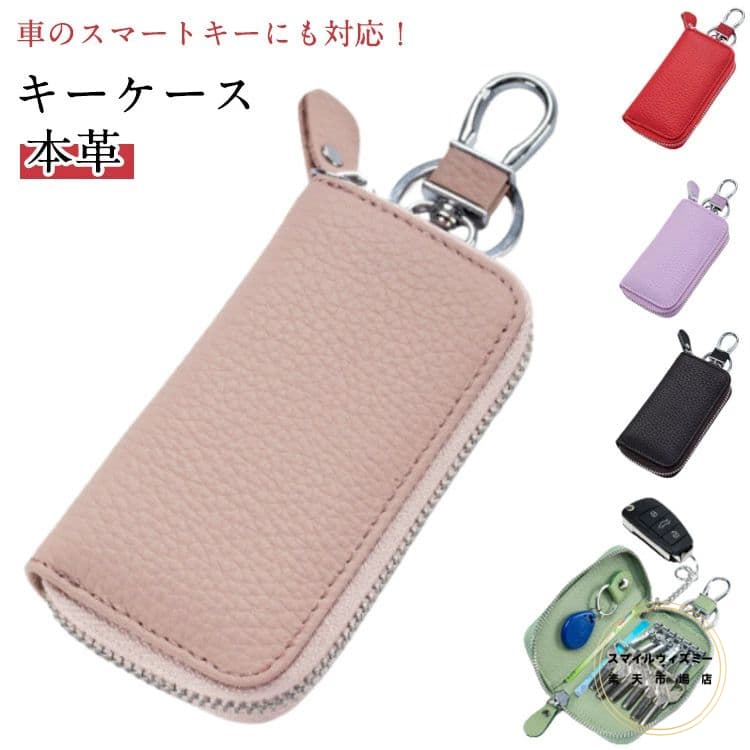 車 本革 キーホルダー レザー キーケース スマートキーケース スマート スマートキー レディース メンズ かわいい 牛革 小さい コンパクト ミニ キーケース キーリング おしゃれ 収納 可愛い キーケース ファスナー 鍵 カギ カード キー プレゼント