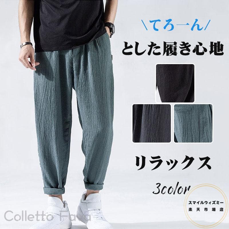 超ひんやりサルエルパンツ ジョガーパンツ メンズ 接触冷感 薄手 速乾 夏 涼しい アンクルパンツ リラックス ボトムス ズボン 男性 スポーツ