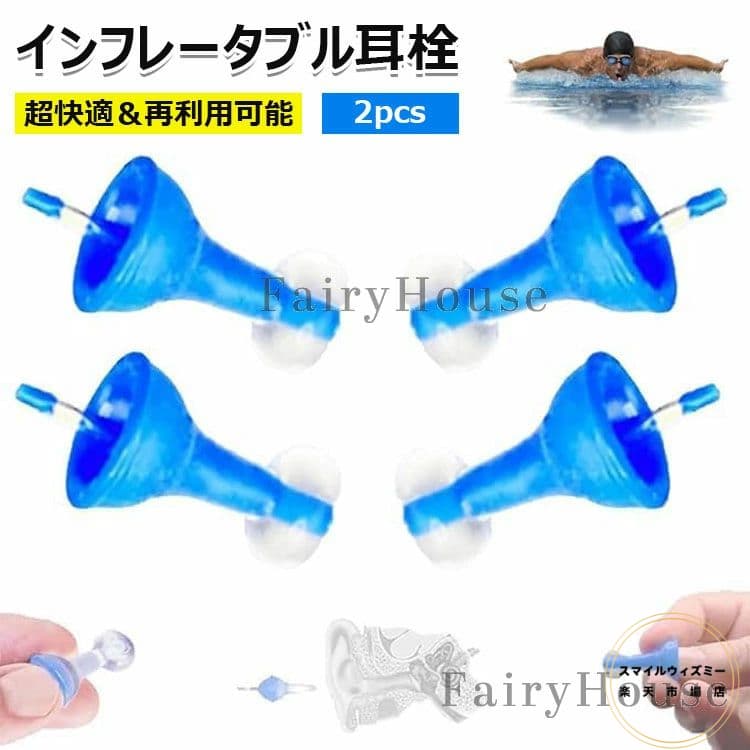 【6%OFFクーポン配布中！】【2pcs】革新的 インフレータブル耳栓 超快適な再利用可能なノイズ低減耳栓 自己適応型液体耳栓 睡眠 水泳 仕事のためのノイズキャンセリングシリコン耳栓 送料無料