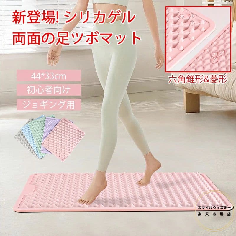 2025新登場!【6%OFFクーポン】足つぼ マット 両面 六角錐形&菱形 44*33cm ?方形 足ツボマットスロージョギング 指圧ボード 足ツボ押し 足つぼ マット 初心者向け ダイエット ジョギング ランニング 血行促進 ストレス解消 足裏マッサージ マッサージマット シリカゲル 全5色